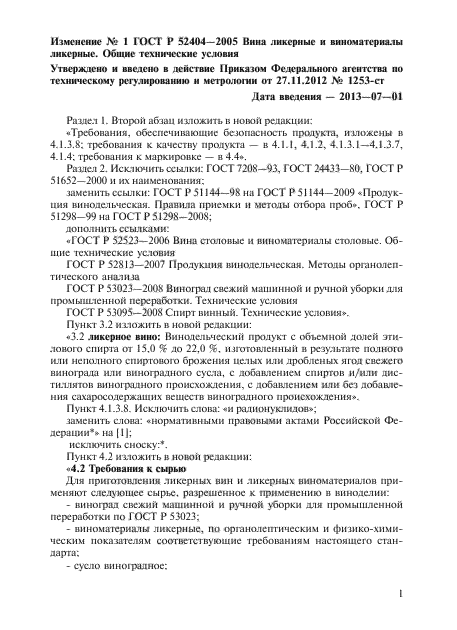 ГОСТ Р 52404-2005,  14.