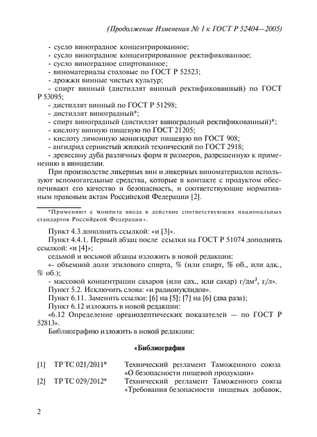 ГОСТ Р 52404-2005,  15.