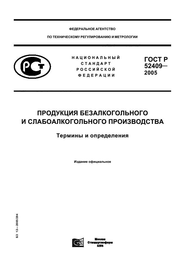 ГОСТ Р 52409-2005,  1.