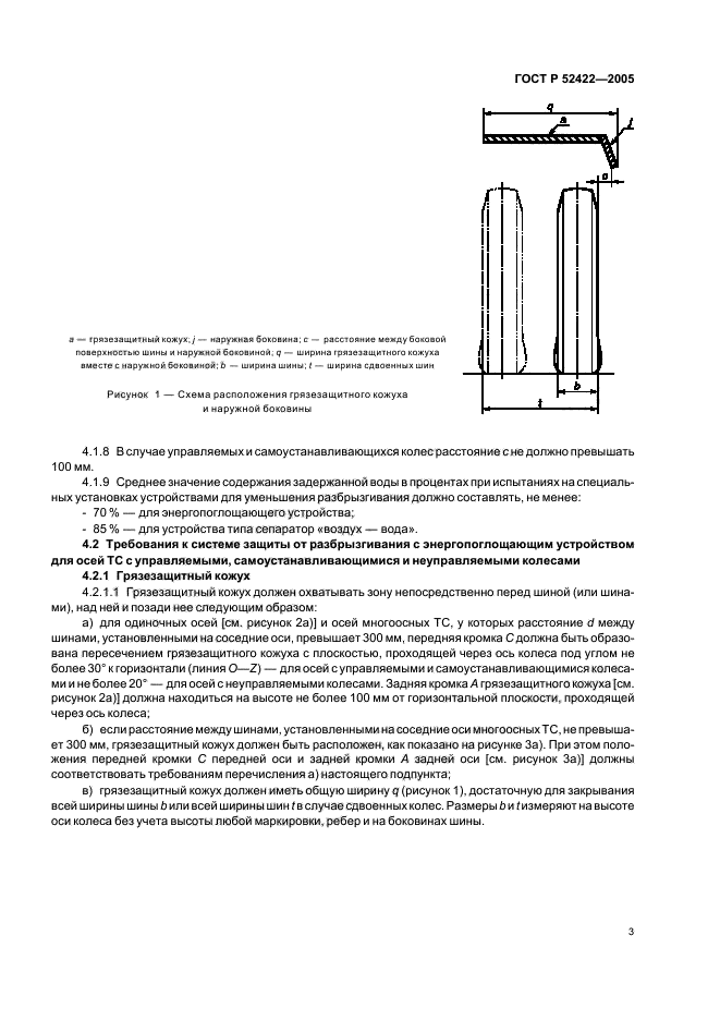 ГОСТ Р 52422-2005,  5.