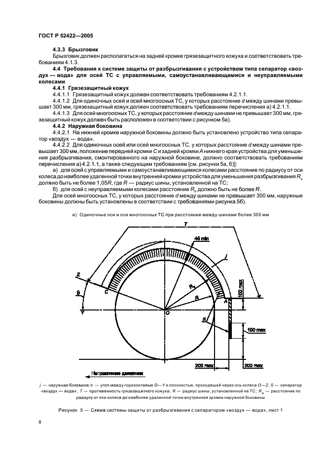 ГОСТ Р 52422-2005,  10.