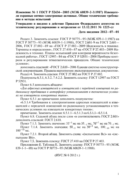 ГОСТ Р 52434-2005,  25.