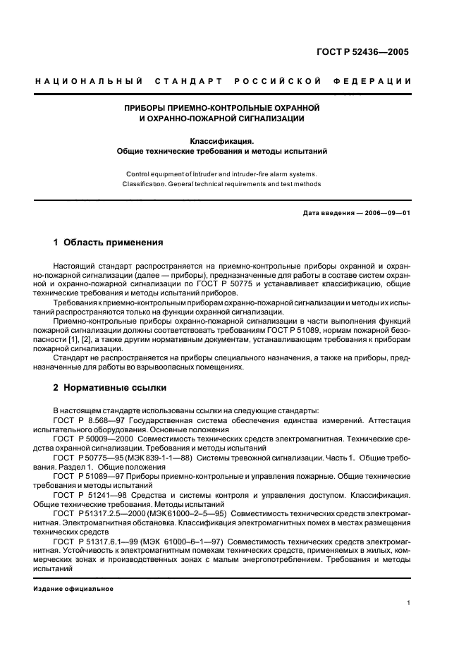 ГОСТ Р 52436-2005,  3.