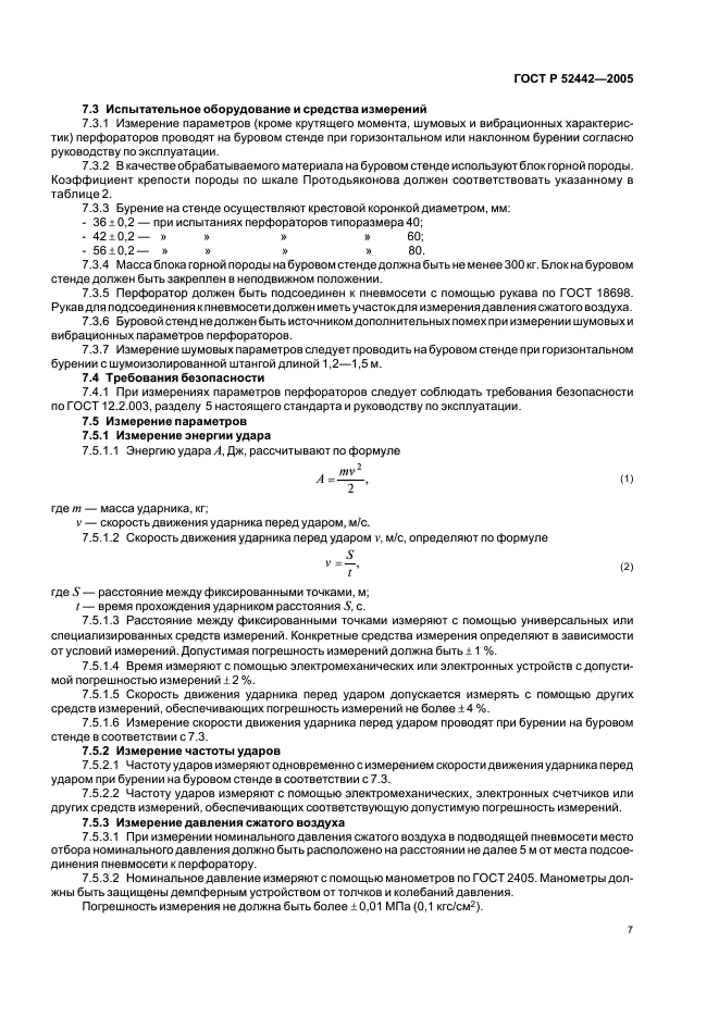 ГОСТ Р 52442-2005,  10.