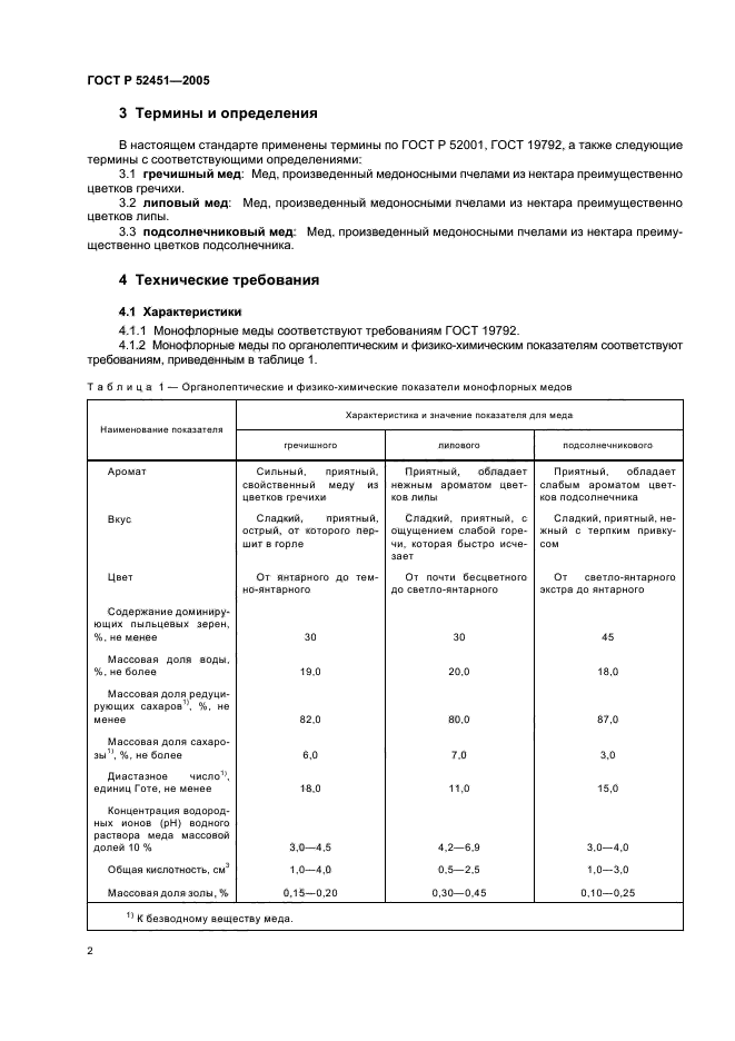 ГОСТ Р 52451-2005,  6.