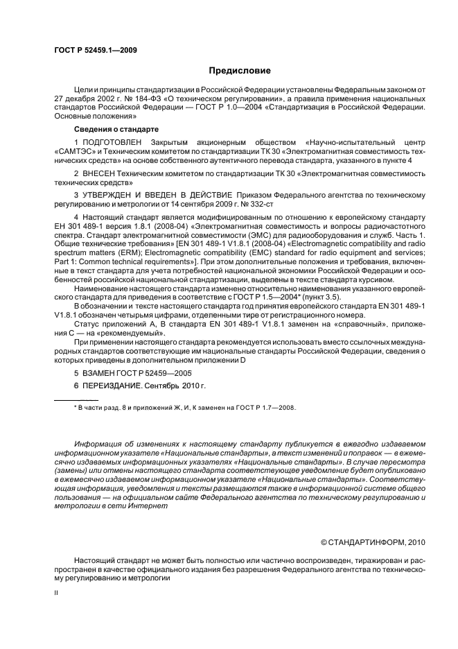 ГОСТ Р 52459.1-2009,  2.