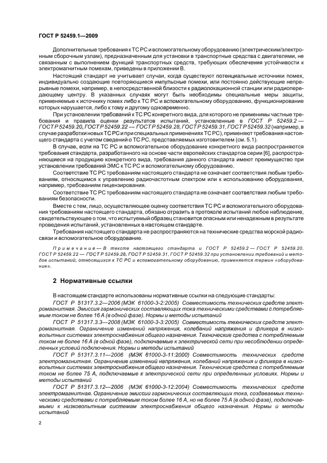 ГОСТ Р 52459.1-2009,  8.