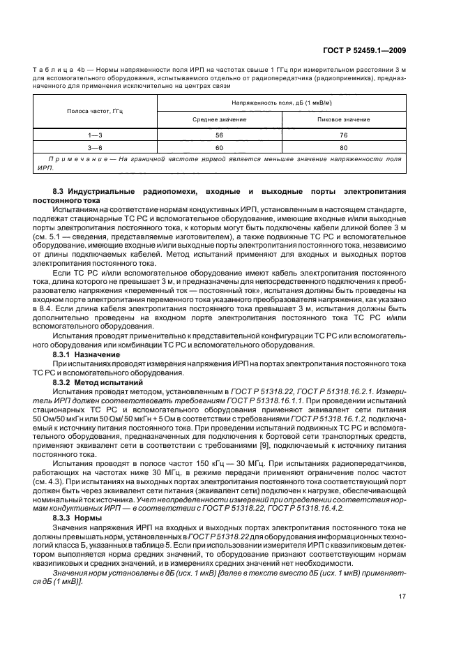 ГОСТ Р 52459.1-2009,  23.