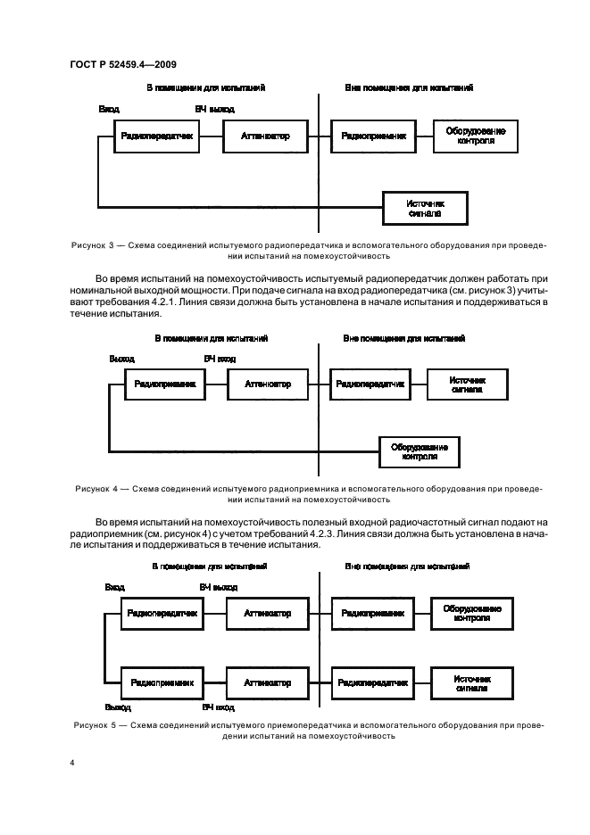 ГОСТ Р 52459.4-2009,  8.