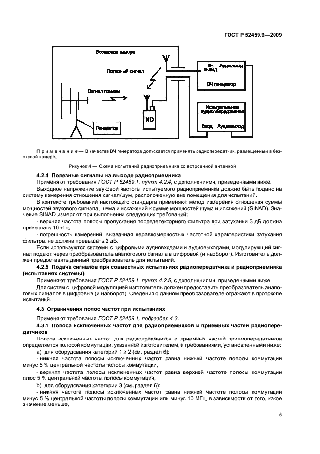 ГОСТ Р 52459.9-2009,  9.