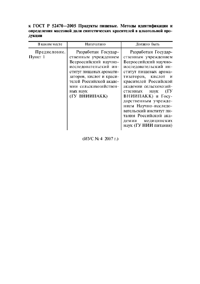 ГОСТ Р 52470-2005,  4.