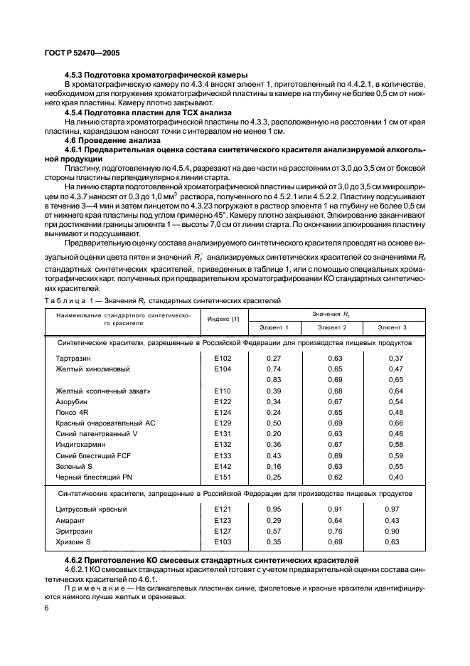 ГОСТ Р 52470-2005,  10.