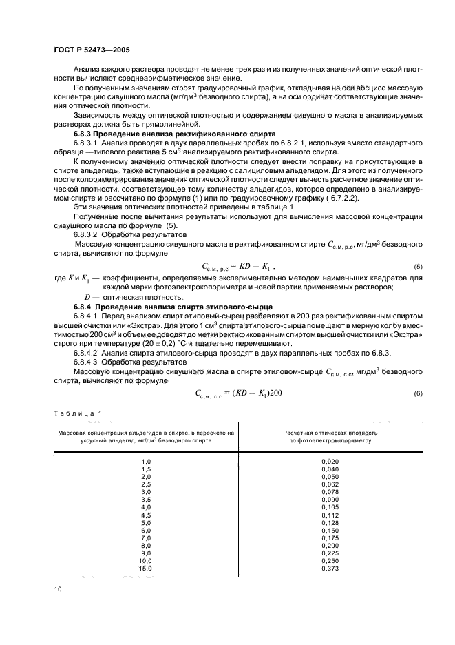 ГОСТ Р 52473-2005,  14.