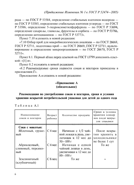 ГОСТ Р 52474-2005,  29.