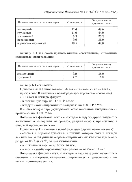 ГОСТ Р 52474-2005,  32.