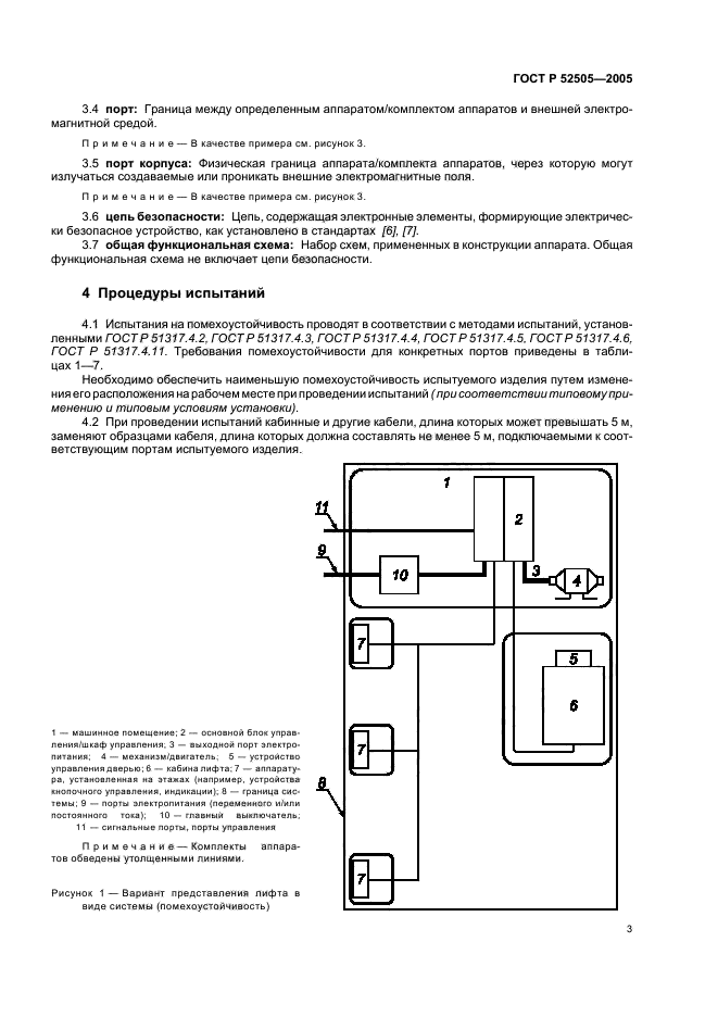 ГОСТ Р 52505-2005,  9.