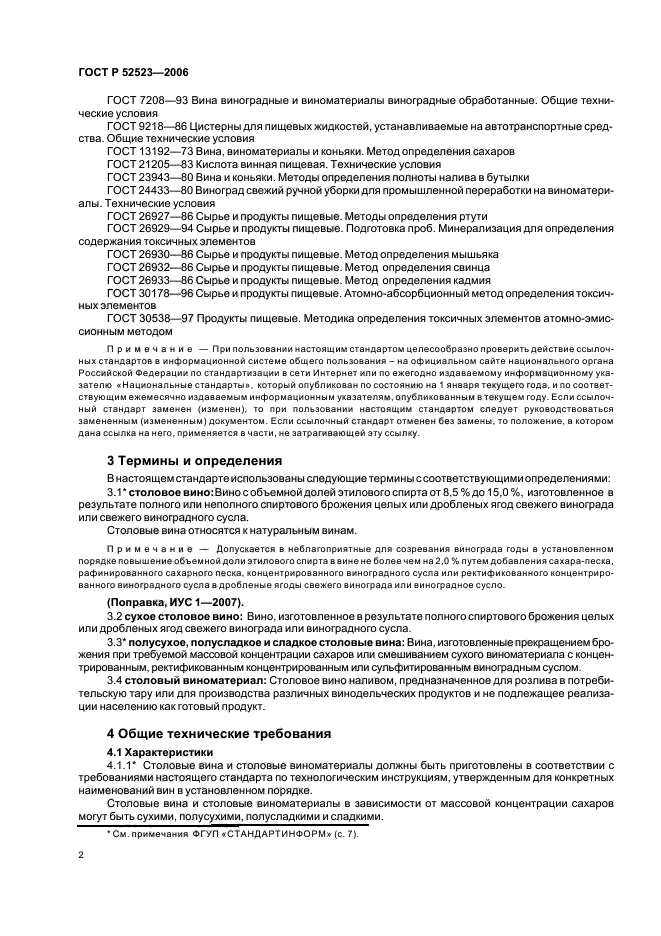 ГОСТ Р 52523-2006,  9.