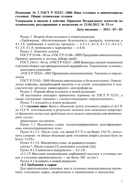 ГОСТ Р 52523-2006,  16.