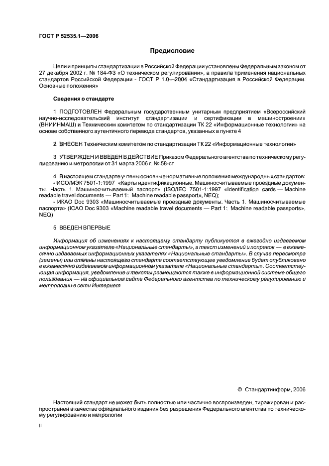 ГОСТ Р 52535.1-2006,  2.