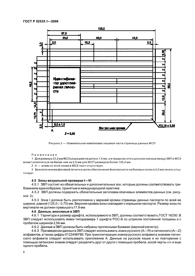 ГОСТ Р 52535.1-2006,  9.