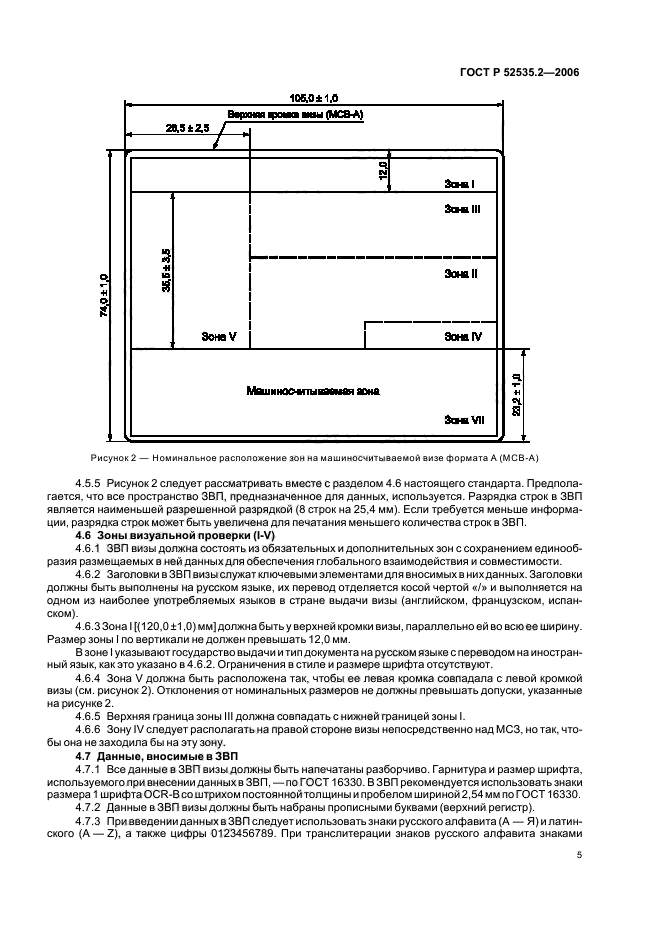 ГОСТ Р 52535.2-2006,  8.