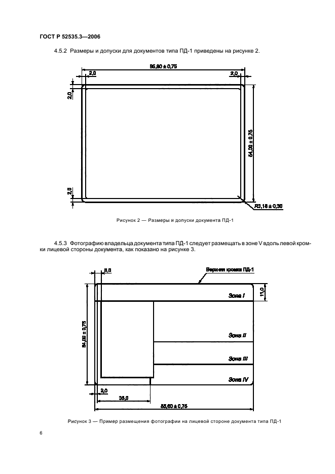   52535.3-2006,  9.