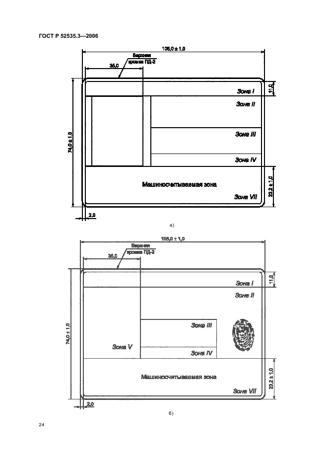   52535.3-2006,  27.