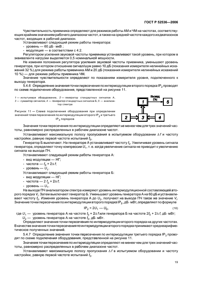 ГОСТ Р 52536-2006,  22.