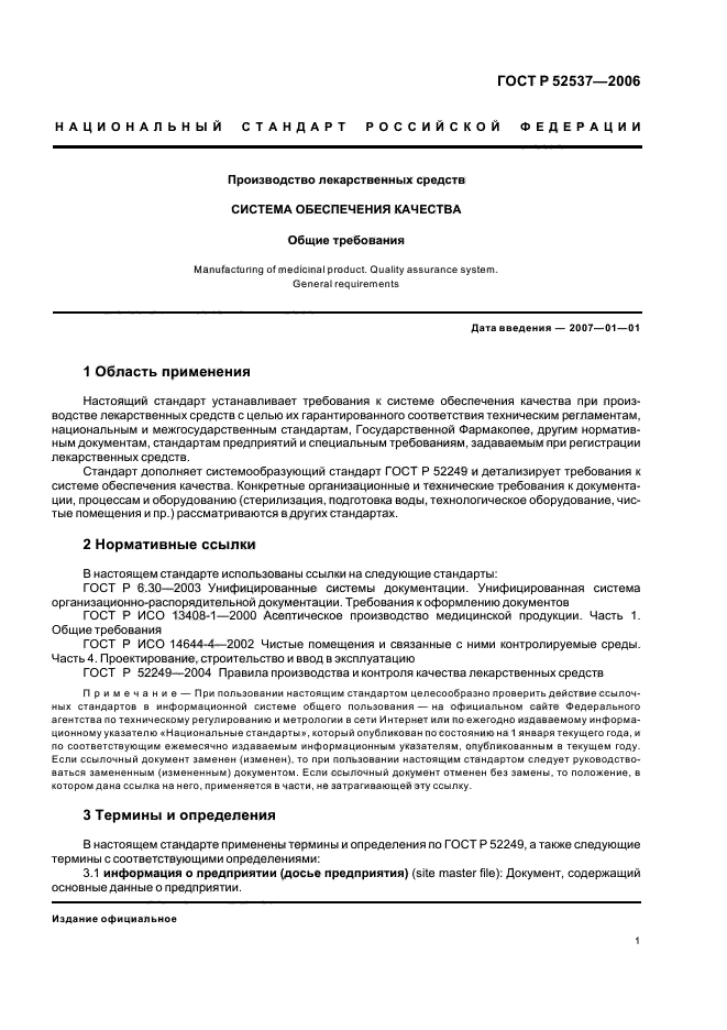 ГОСТ Р 52537-2006,  5.