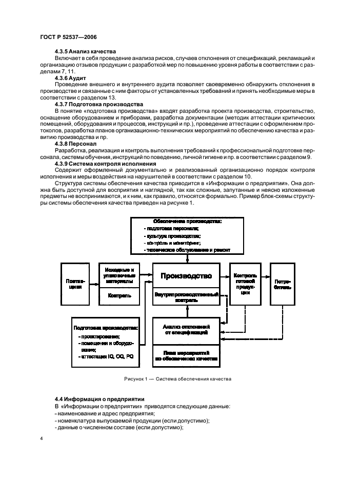 ГОСТ Р 52537-2006,  8.