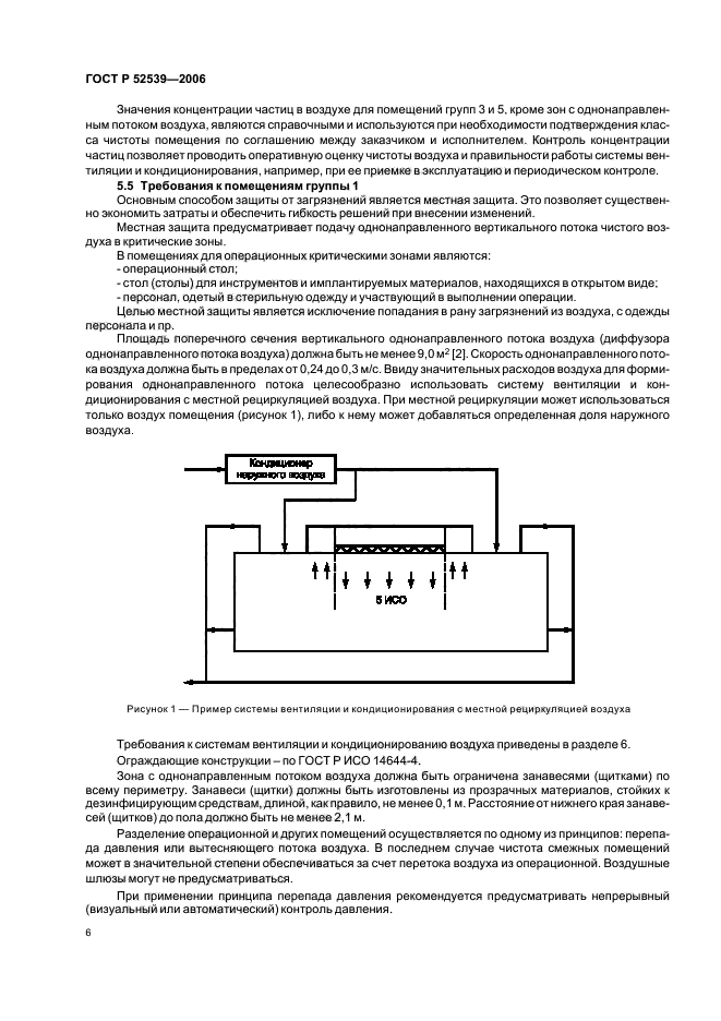 ГОСТ Р 52539-2006,  10.