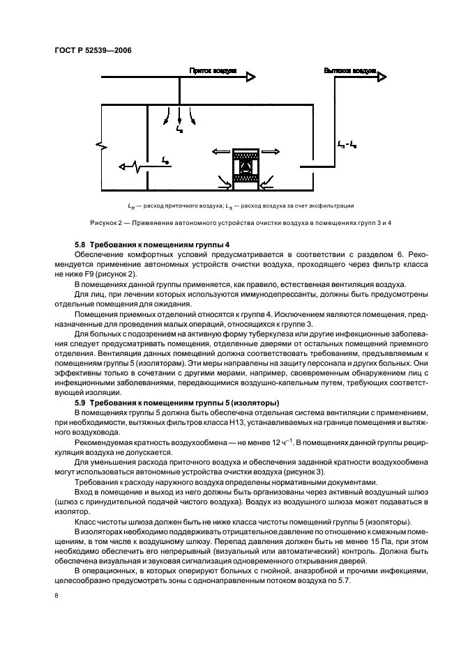 ГОСТ Р 52539-2006,  12.