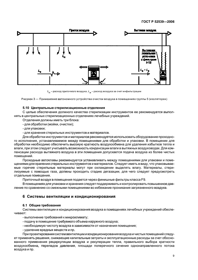 ГОСТ Р 52539-2006,  13.