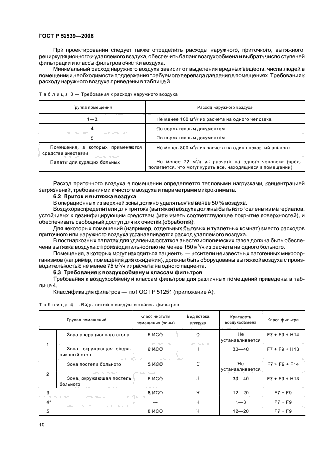 ГОСТ Р 52539-2006,  14.