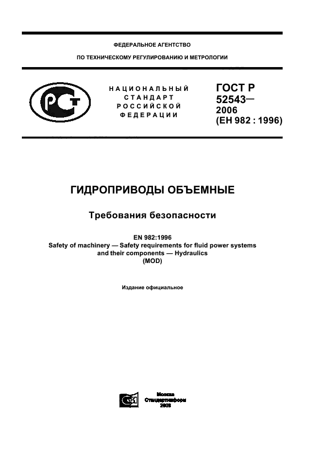 ГОСТ Р 52543-2006,  1.