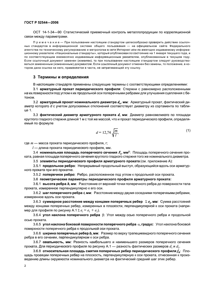 ГОСТ Р 52544-2006,  5.