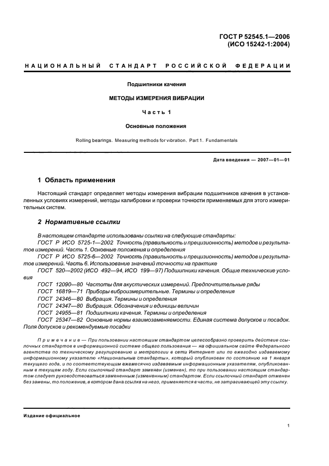 ГОСТ Р 52545.1-2006,  6.