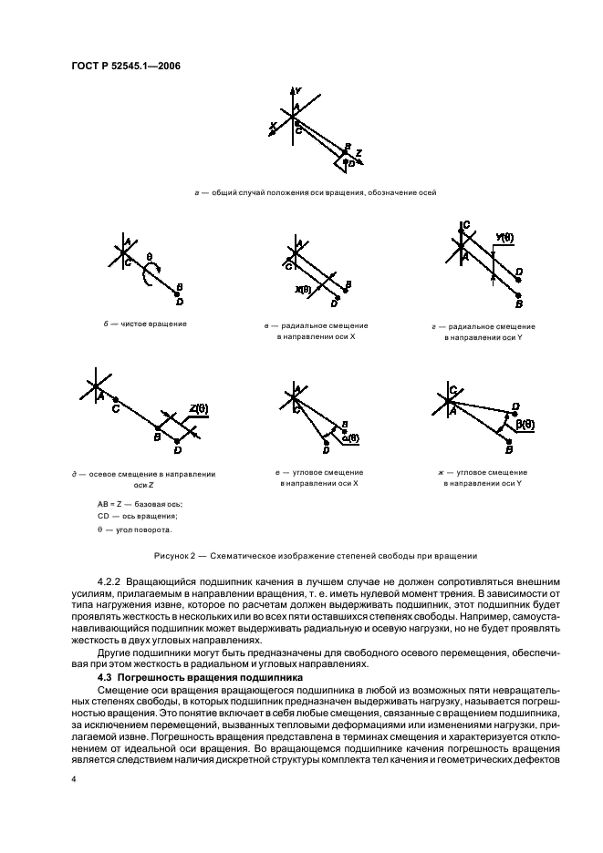   52545.1-2006,  9.