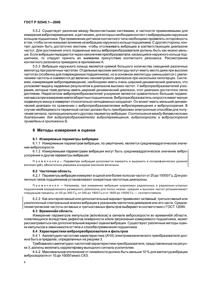 ГОСТ Р 52545.1-2006,  11.