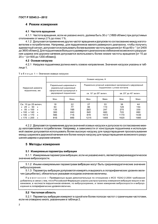 ГОСТ Р 52545.2-2012,  6.