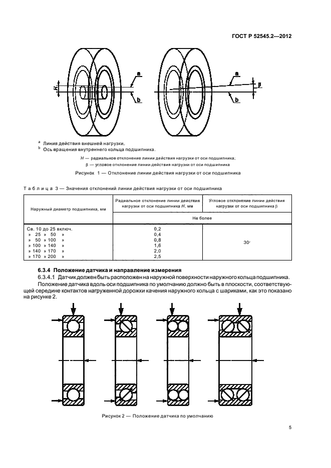   52545.2-2012,  9.