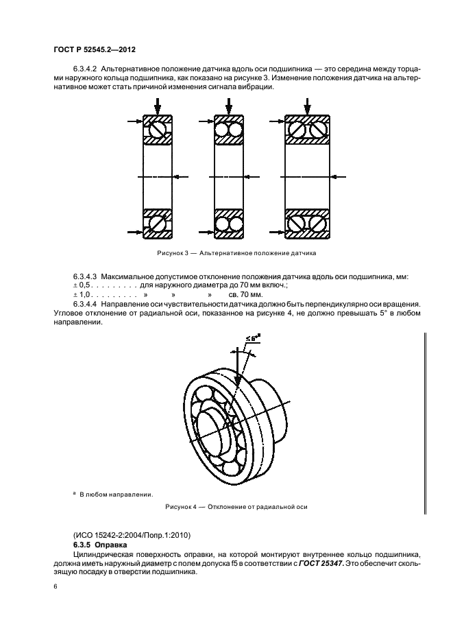   52545.2-2012,  10.