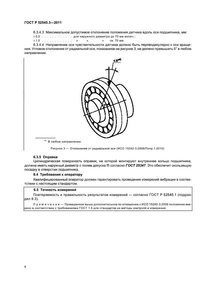 ГОСТ Р 52545.3-2011,  10.
