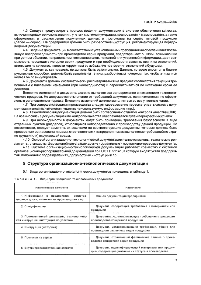 ГОСТ Р 52550-2006,  7.