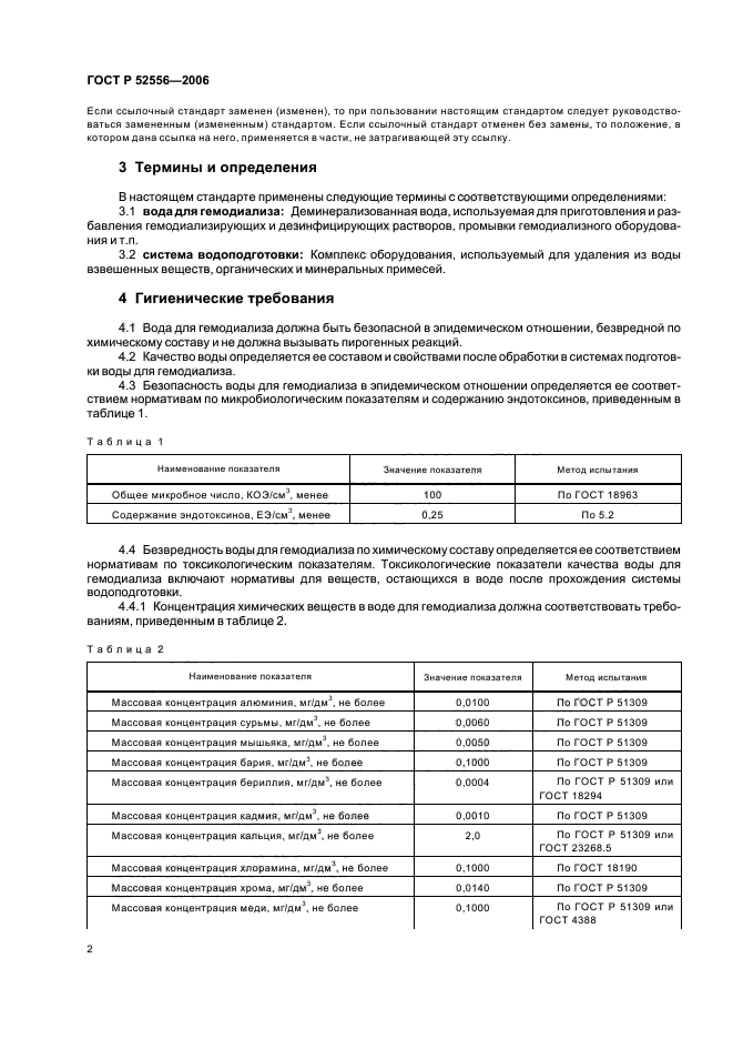 ГОСТ Р 52556-2006,  5.