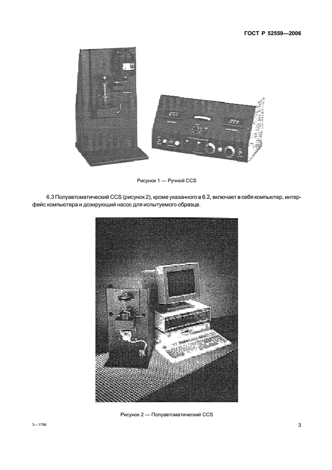 ГОСТ Р 52559-2006,  6.