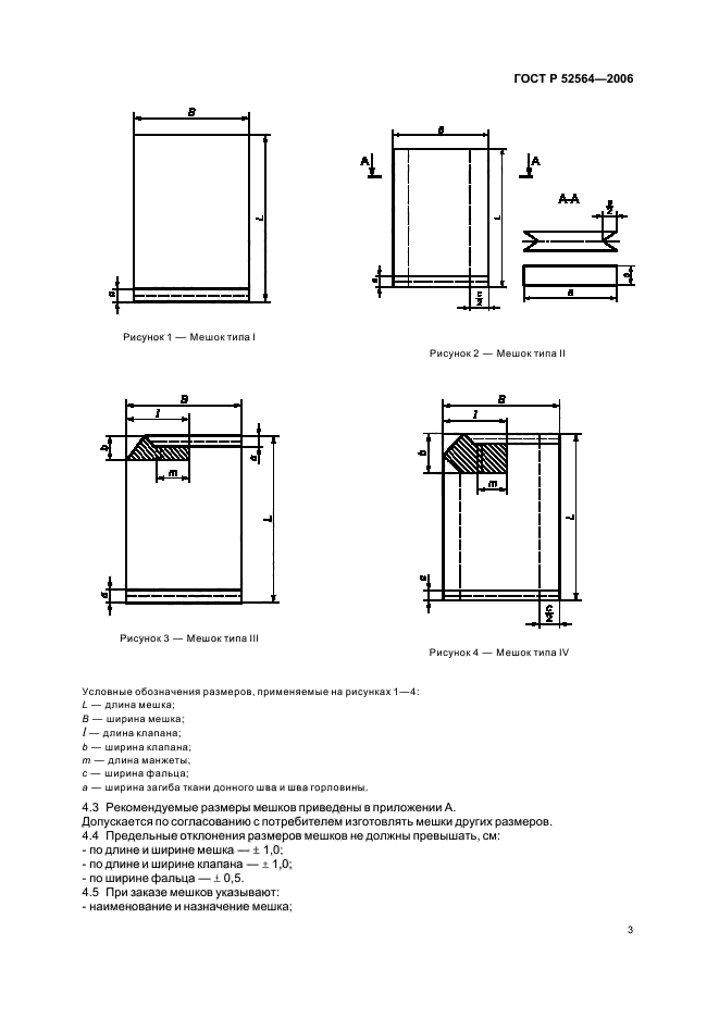 ГОСТ Р 52564-2006,  7.