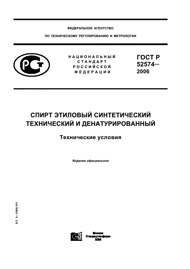 ГОСТ Р 52574-2006,  1.