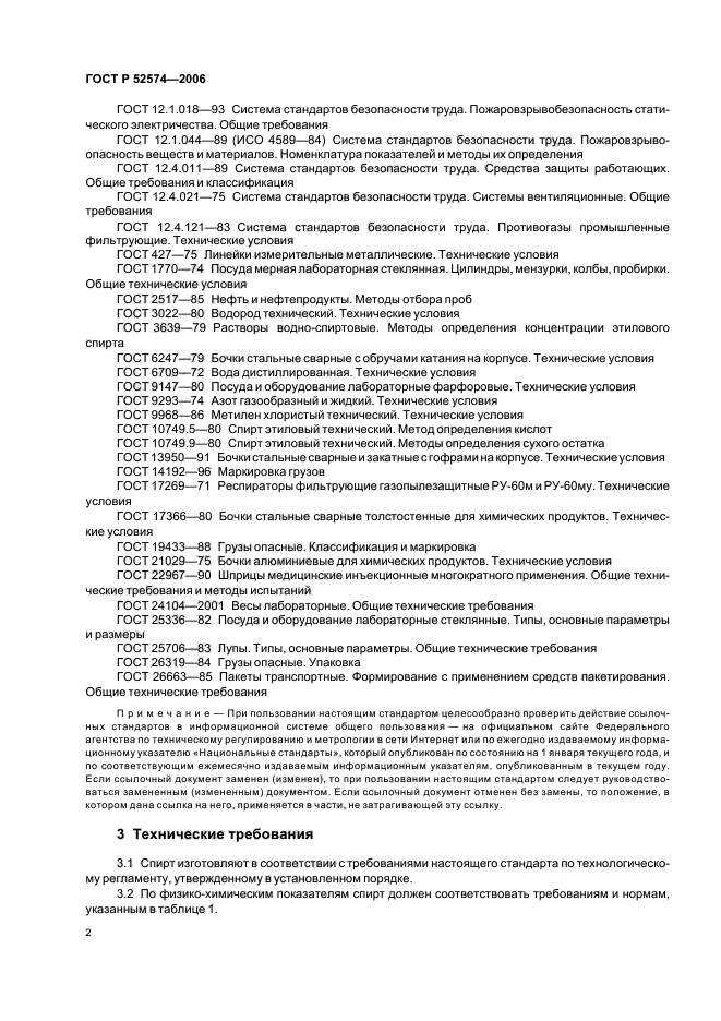 ГОСТ Р 52574-2006,  6.