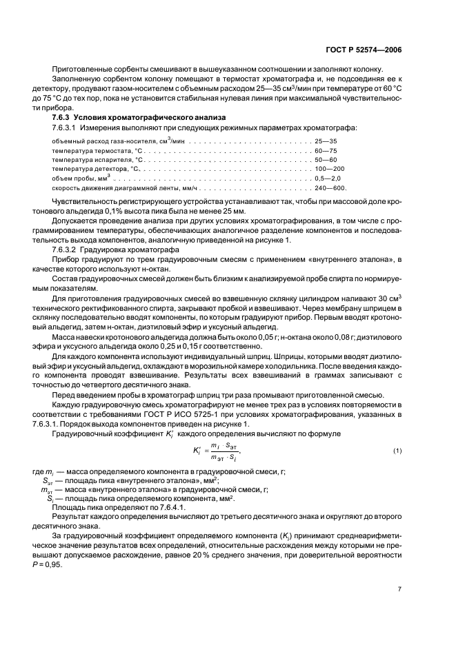 ГОСТ Р 52574-2006,  11.